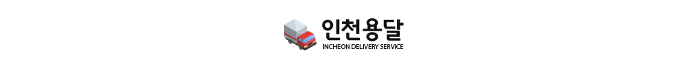 인천용달 로고