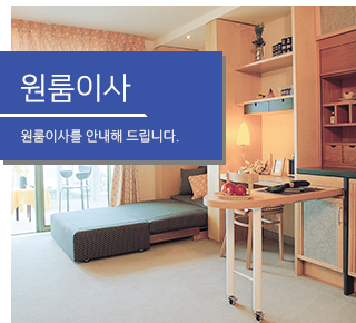 원룸이사
