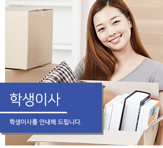 학생이사