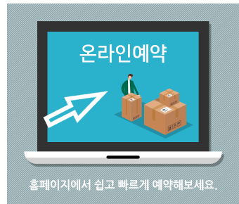 온라인예약