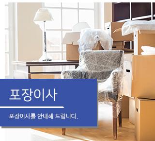 포장이사